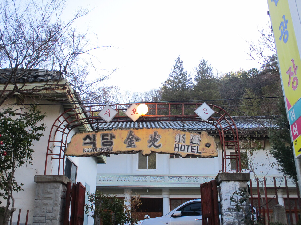 금광장여관 이미지