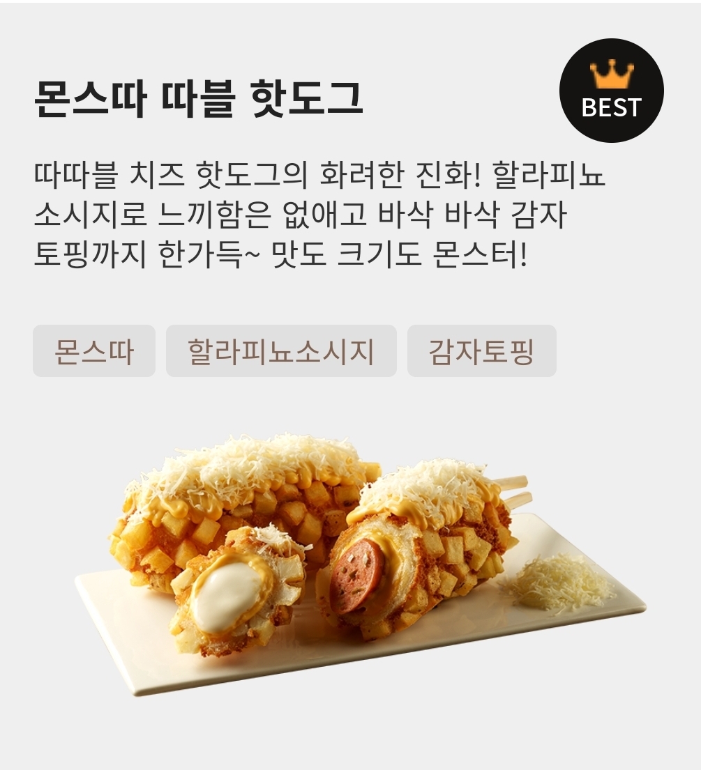 명랑에서 제일 맛있는 핫도그는? | 인스티즈