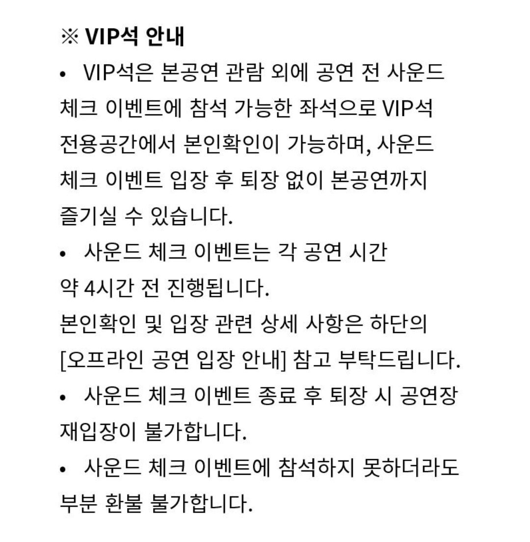 콘서트 엽떡화 시킨 사람 누구임? (feat.사운드체크) | 인스티즈