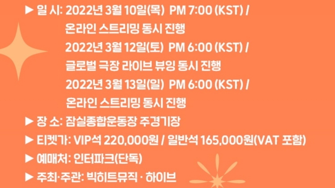 콘서트 엽떡화 시킨 사람 누구임? (feat.사운드체크) | 인스티즈