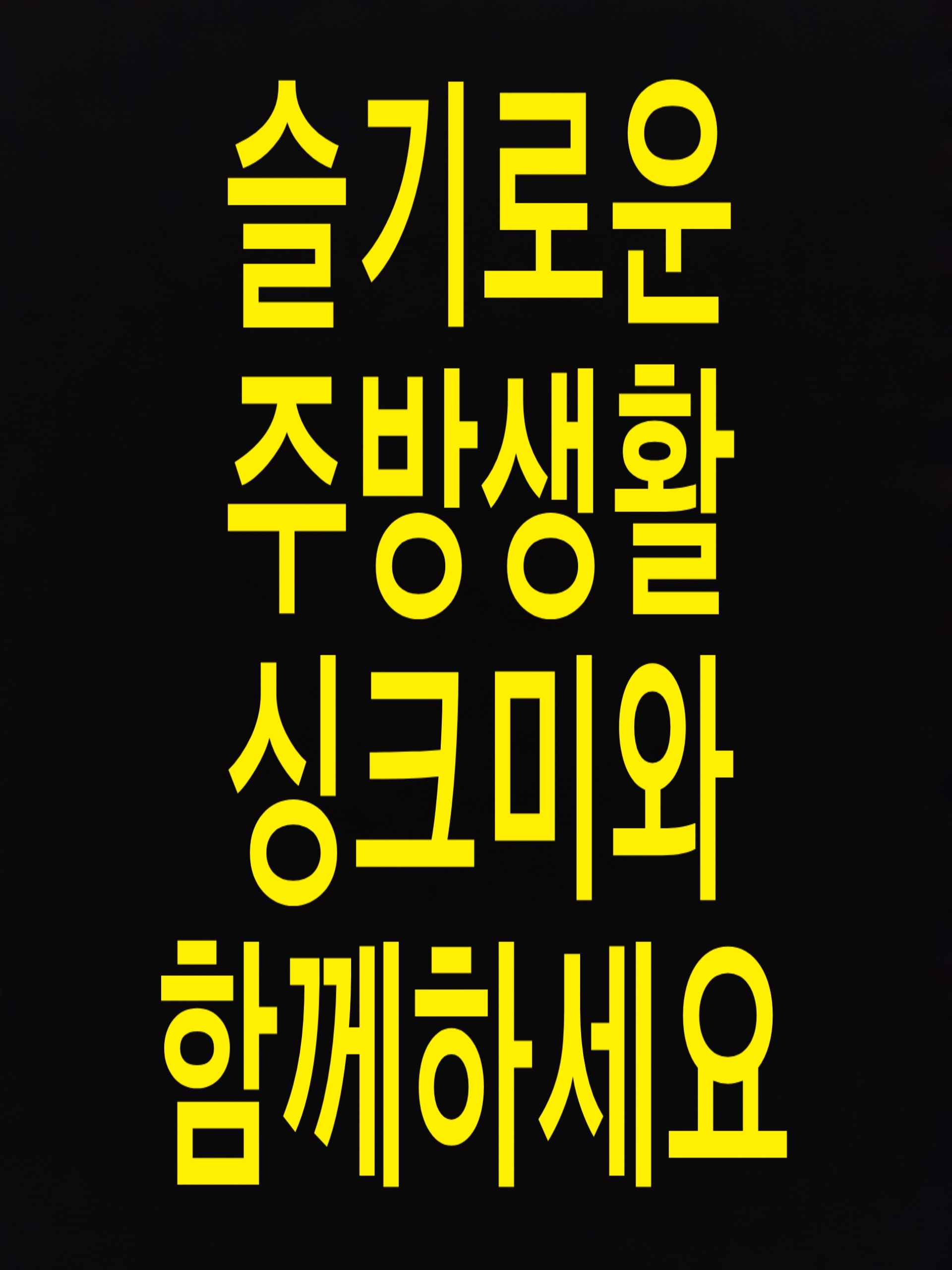 싱크미 이미지