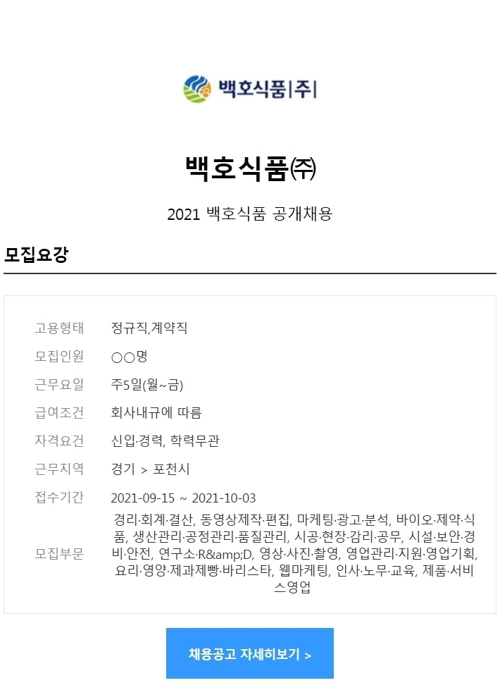 백호식품 이미지