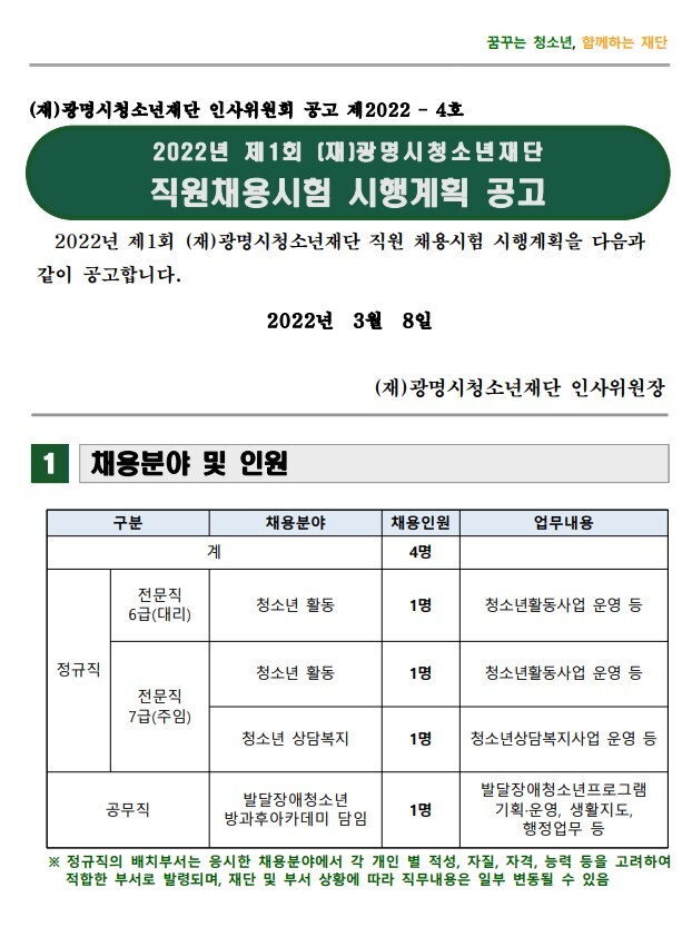 광명시청소년재단 이미지