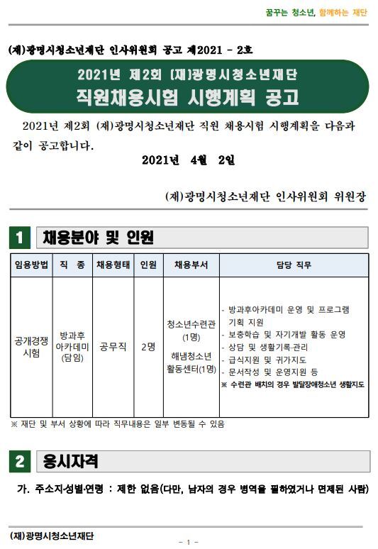광명시청소년재단 이미지