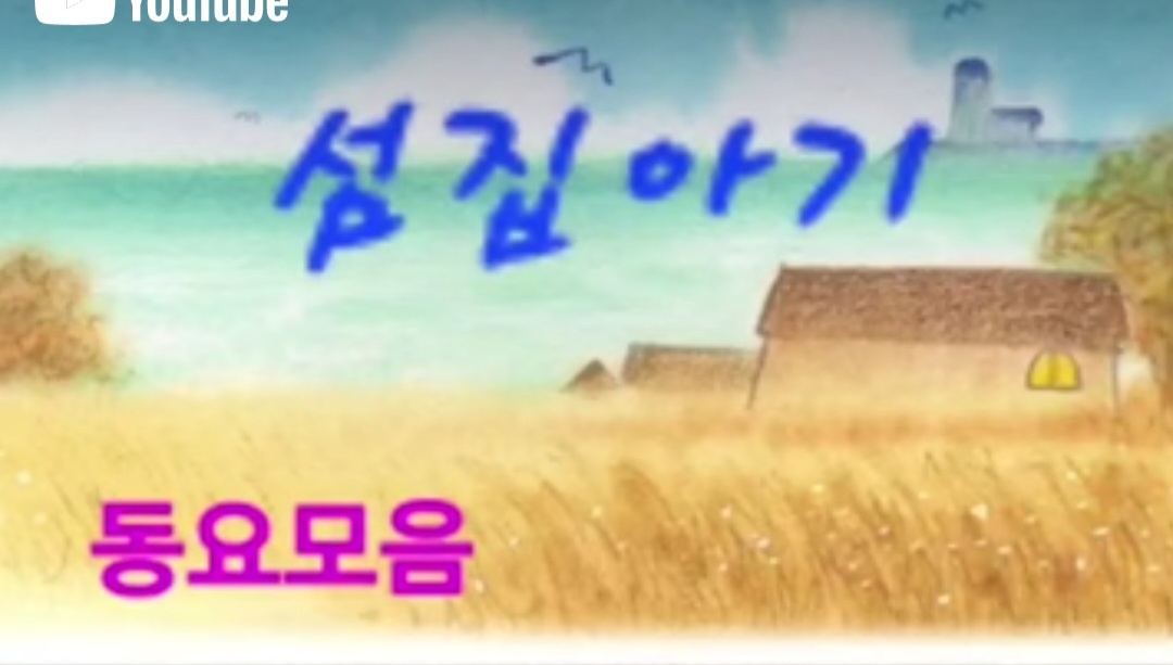 힐링의섬집 이미지