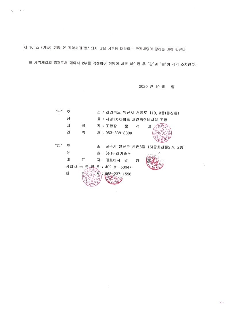 우리기술단(주) 이미지