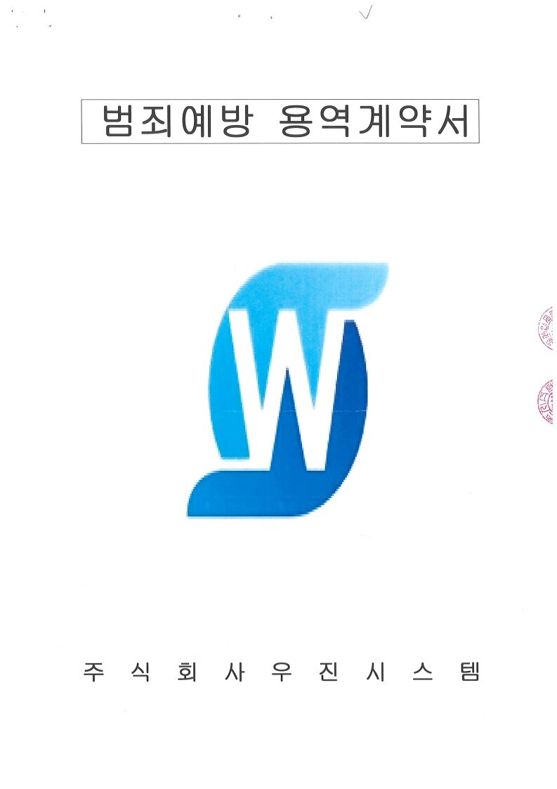 주식회사 우진 이미지