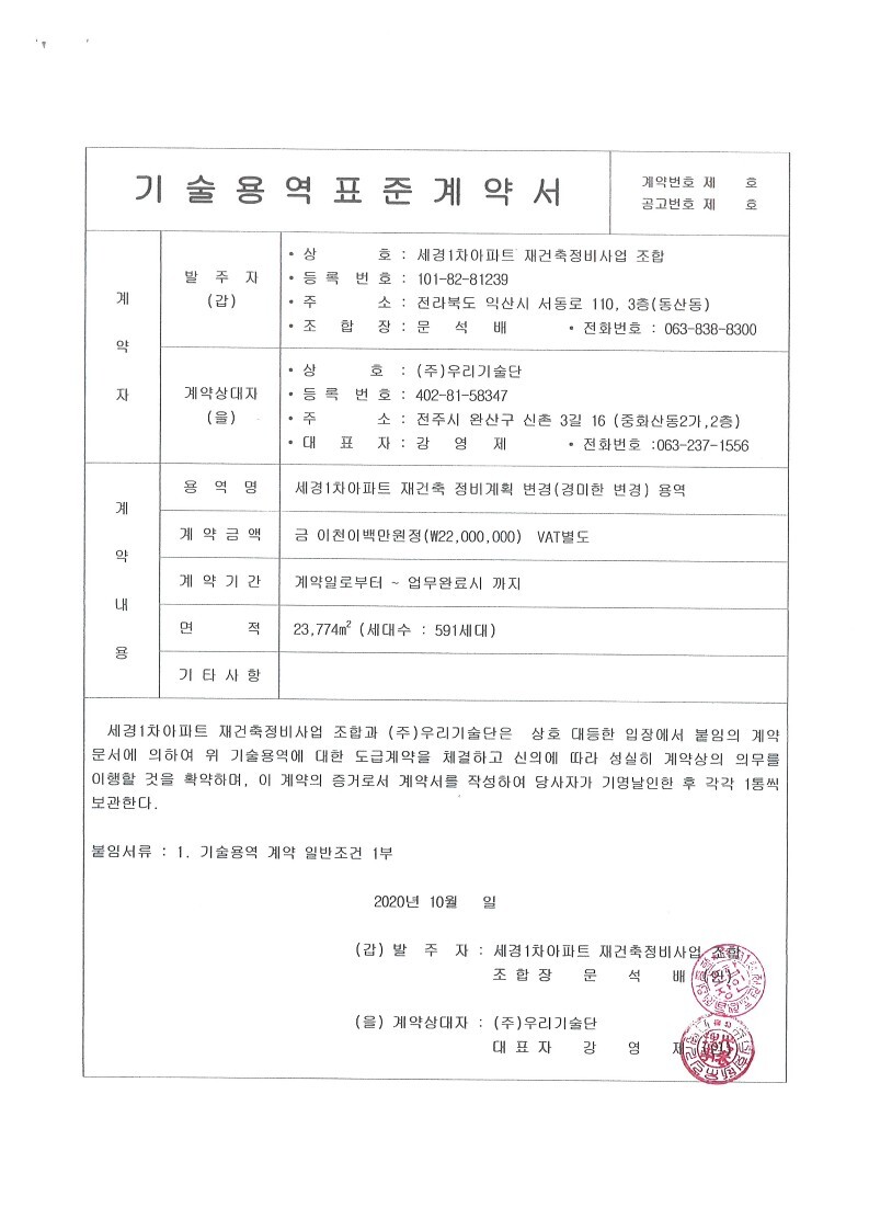 우리기술단(주) 이미지