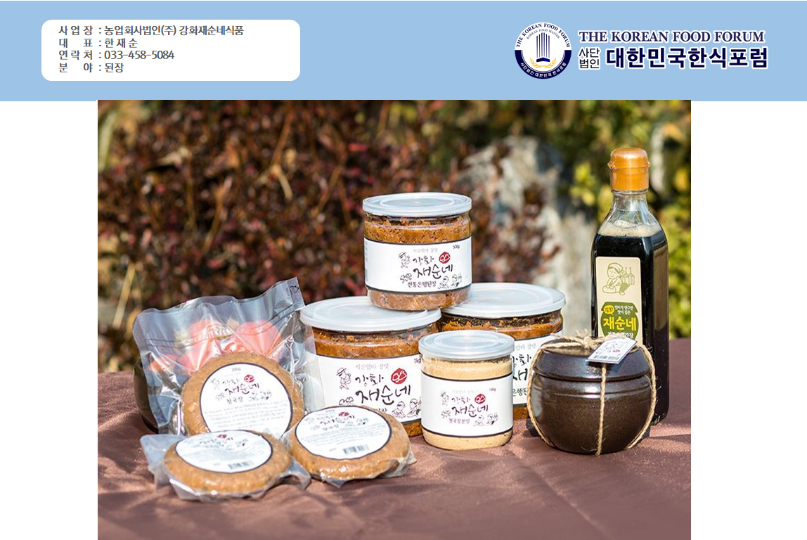 강화재순네식품 이미지