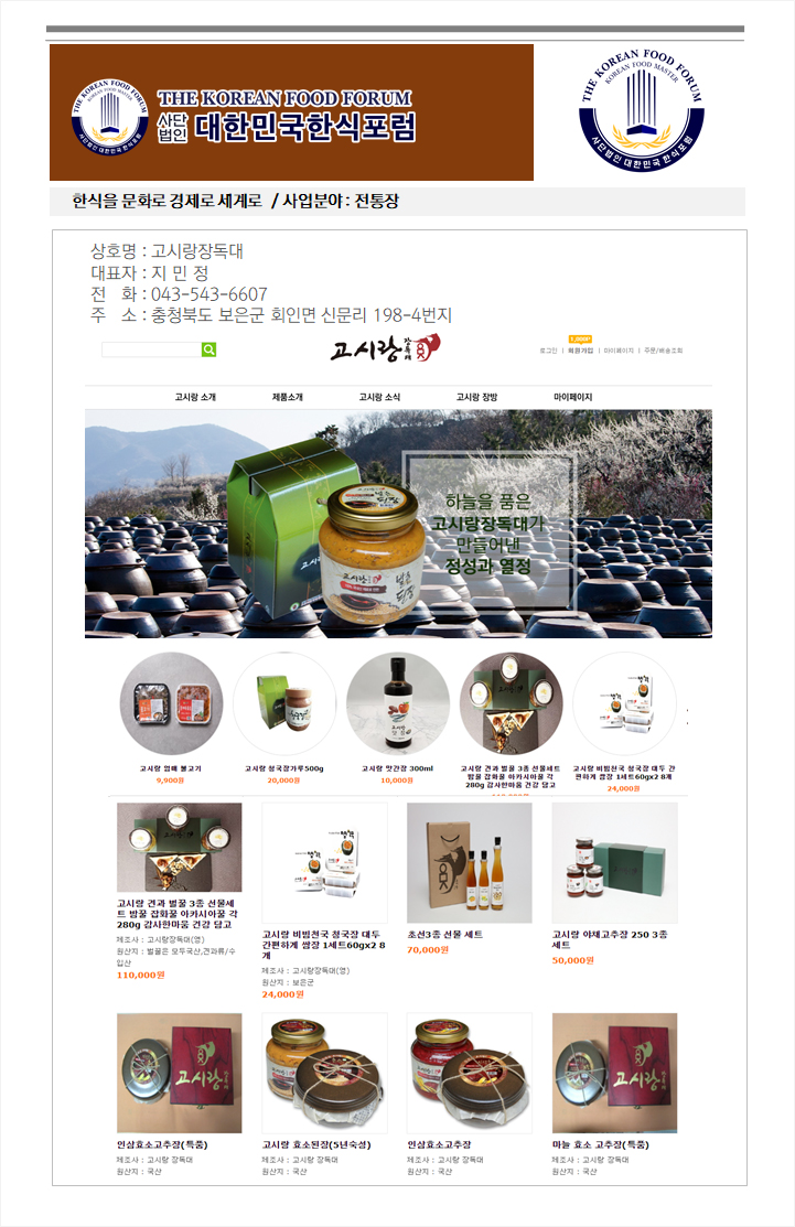 고시랑장독대 이미지