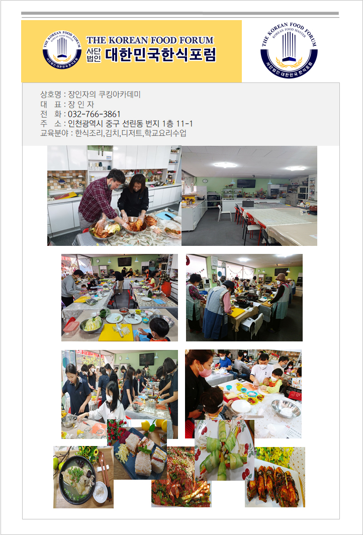 장인자의쿠킹아카데미 이미지