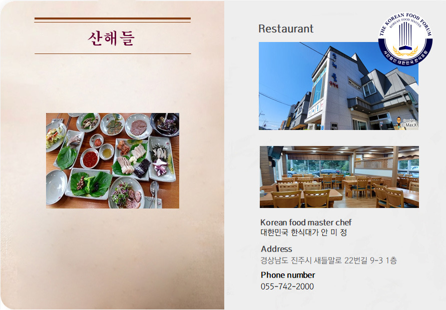 산해들 이미지