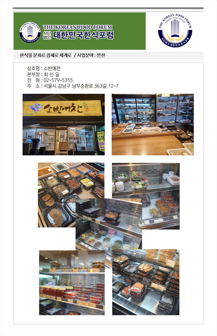 소반애찬 이미지