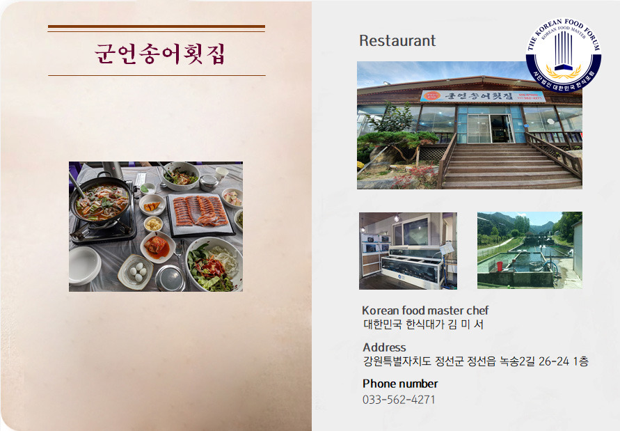 군언송어횟집 이미지