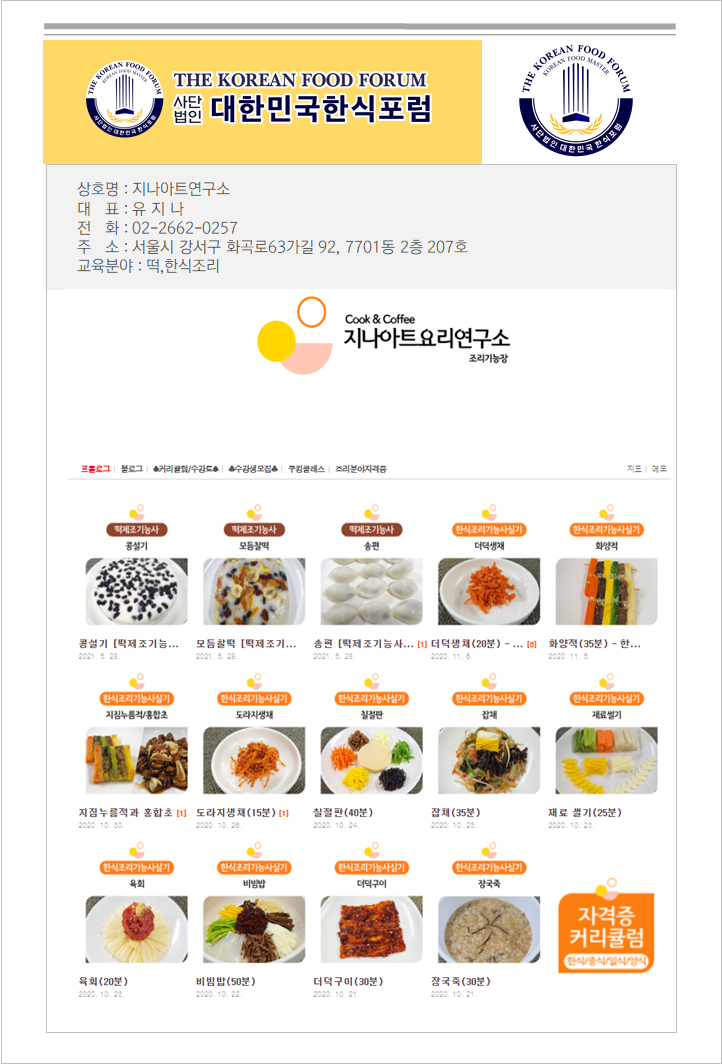 지나아트요리연구소카페 이미지