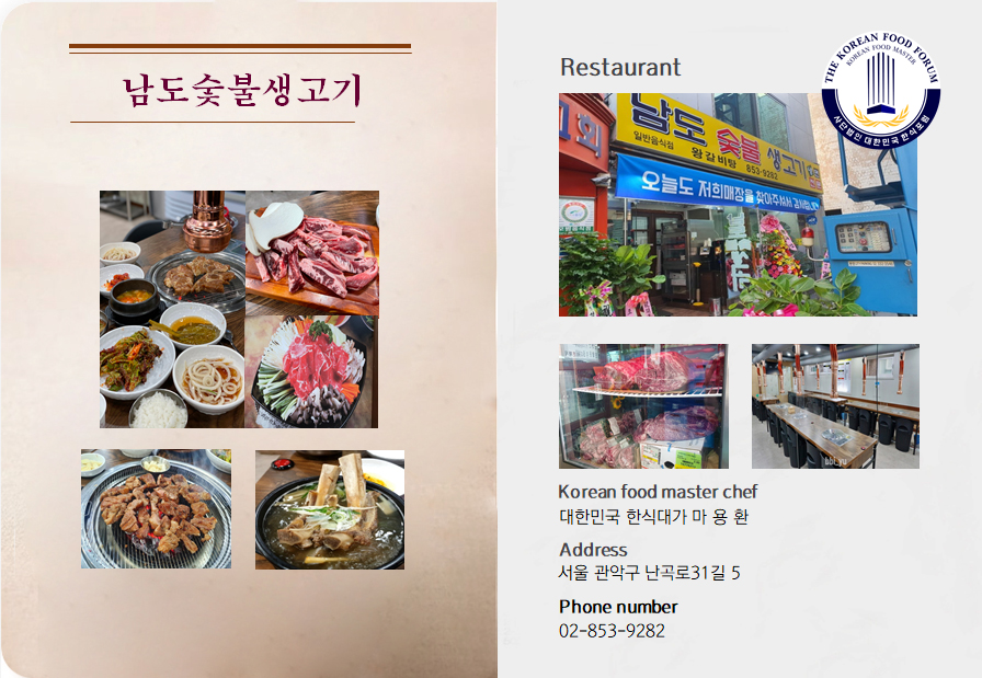 남도숯불생고기 이미지