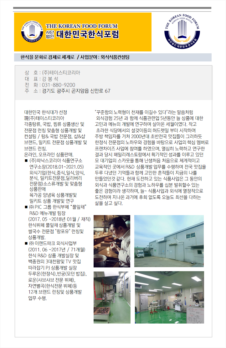 (주)테이스티코리아 이미지