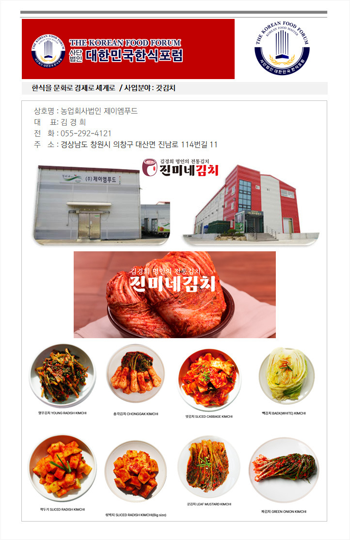 제이엠푸드 이미지
