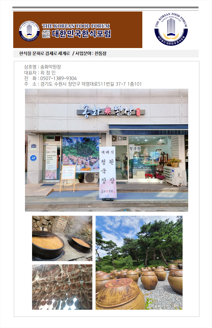송화약된장 이미지