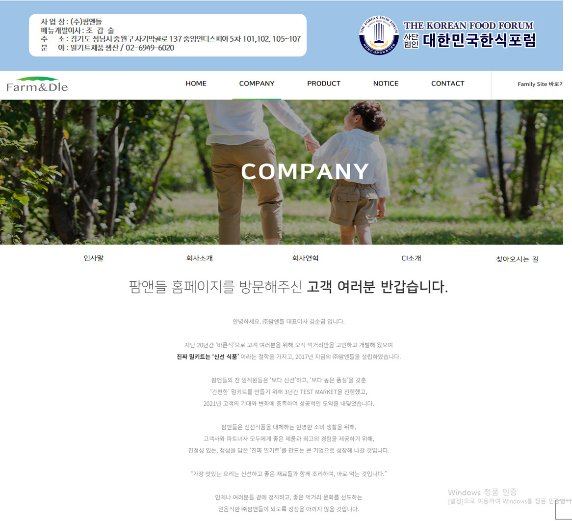 (주)팜앤들 이미지