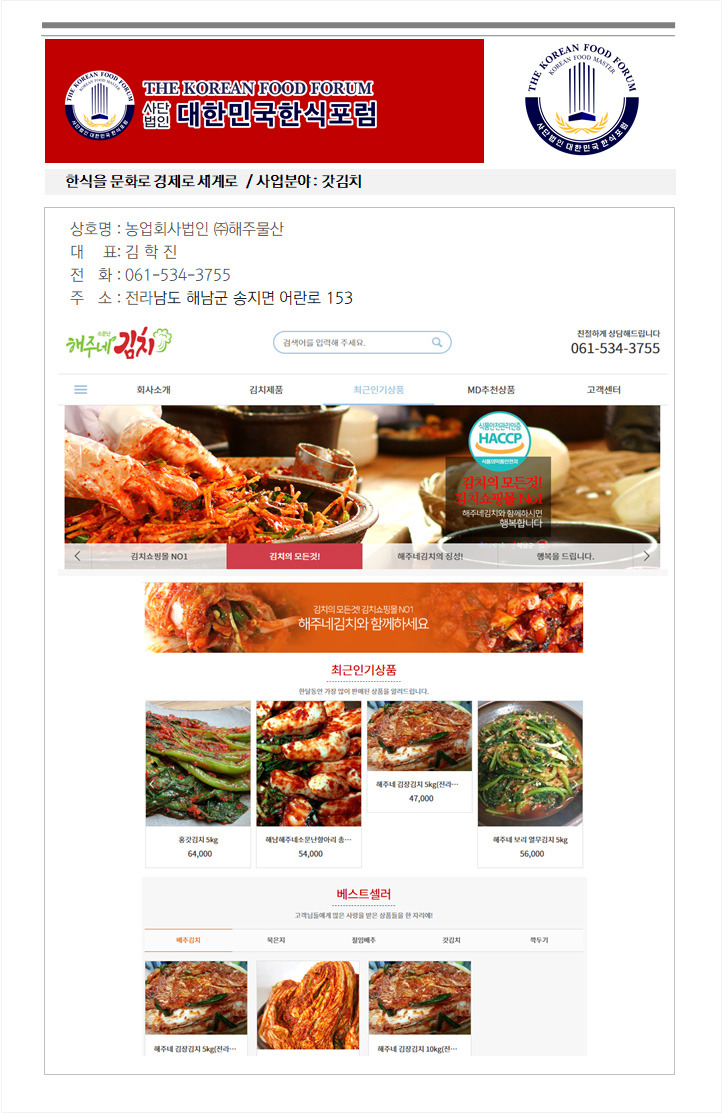 농업회사법인(주)해주물산 이미지