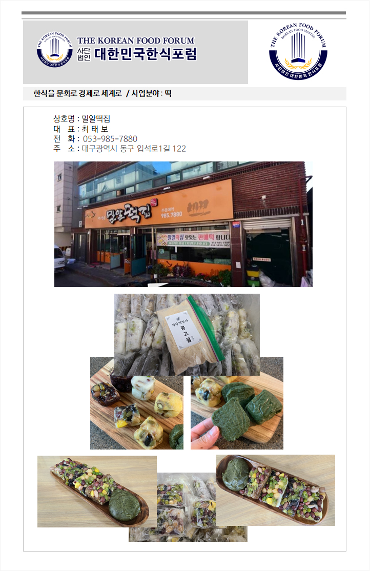 밀알떡집 이미지