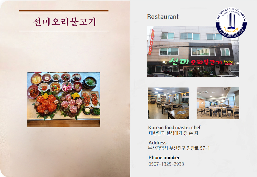 선미오리불고기 이미지