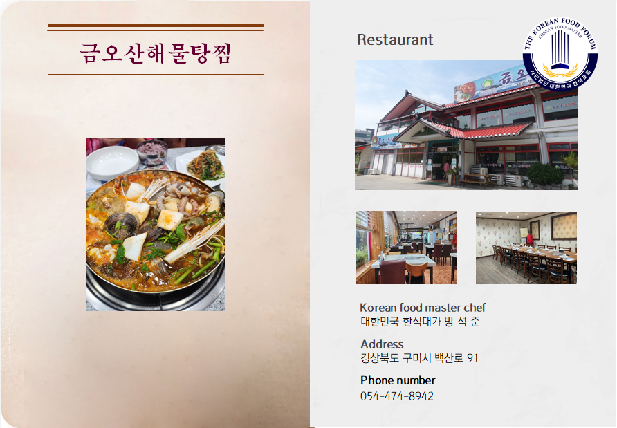 금오산해물탕.찜 이미지