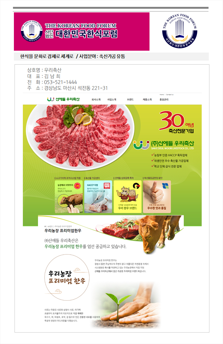 (주)우리축산 이미지