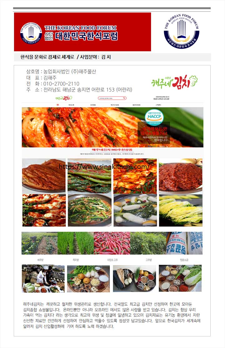 농업회사법인(주)해주물산 이미지