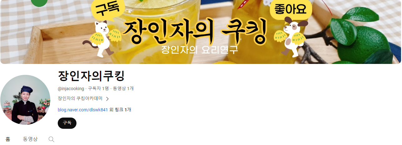 장인자의쿠킹아카데미 이미지