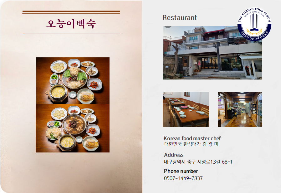 오능이백숙 이미지