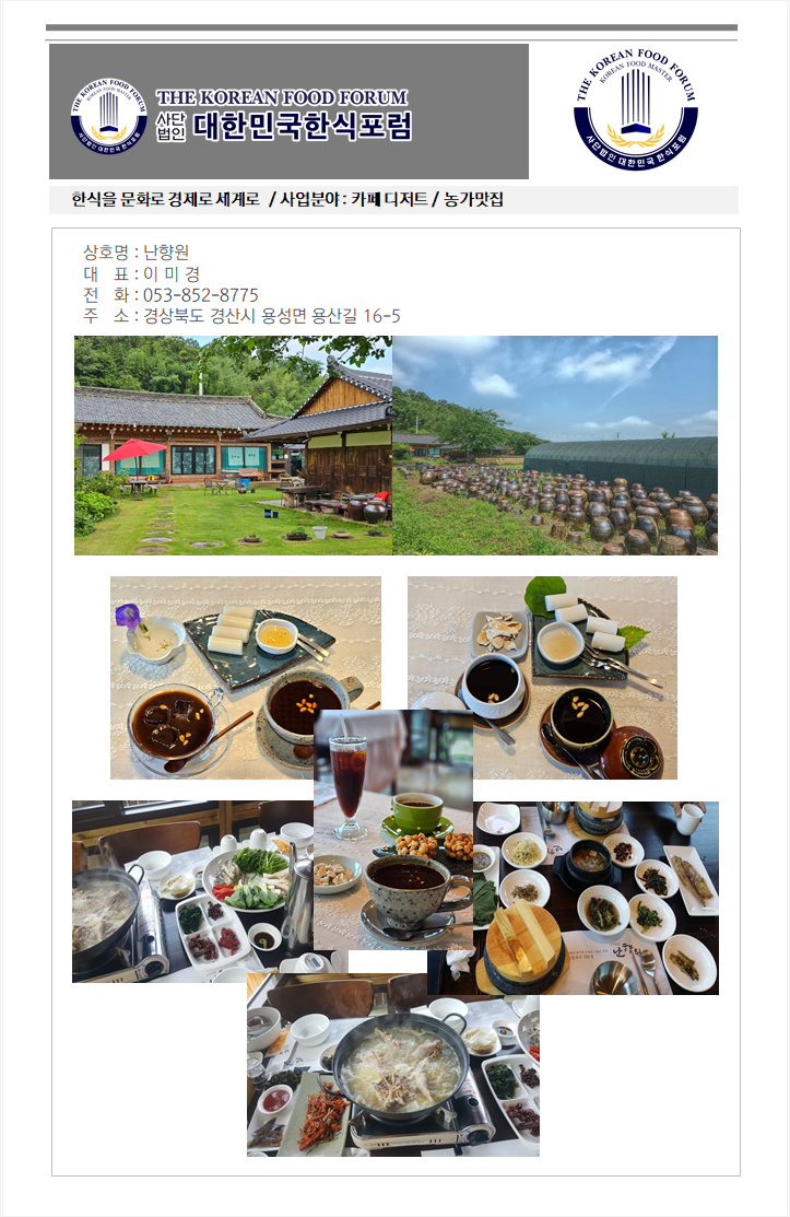 난향원 이미지