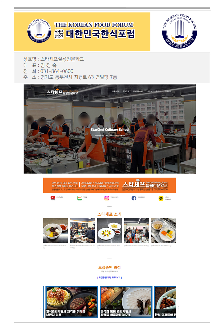 스타셰프실용전문학교 이미지