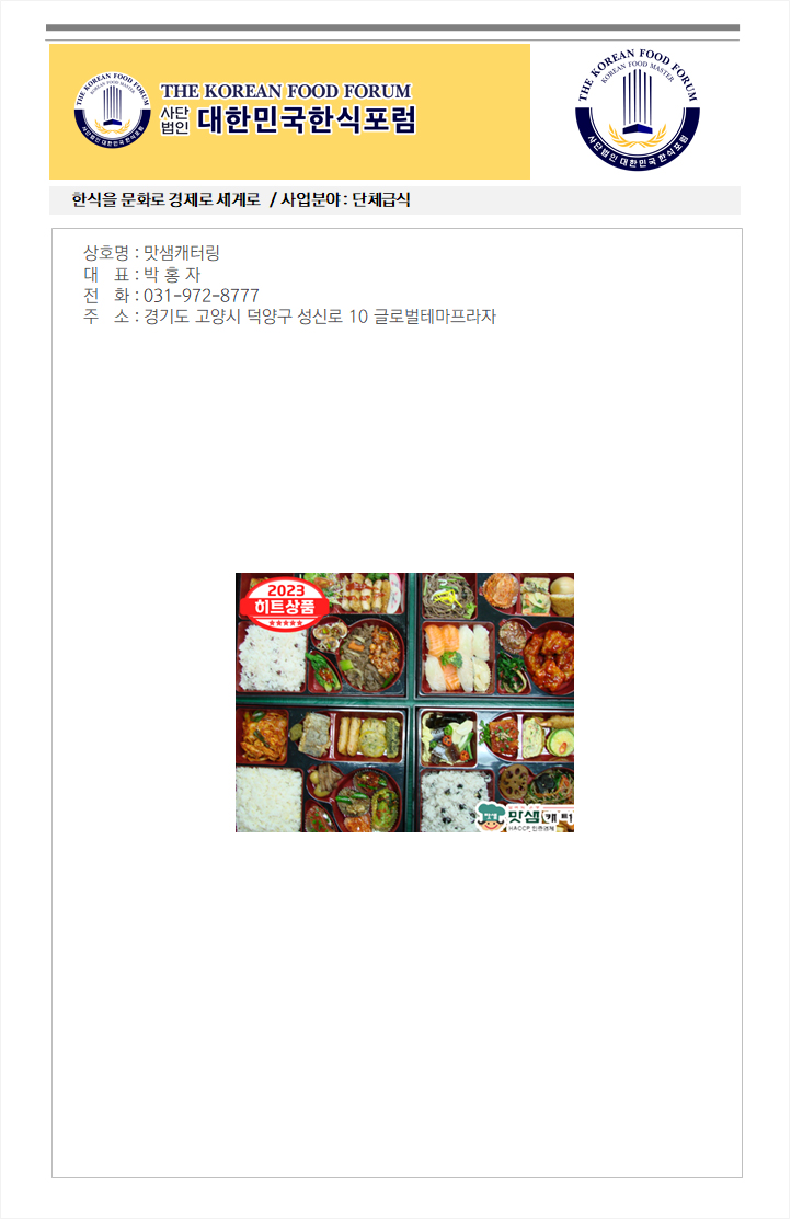 맛샘캐터링 이미지