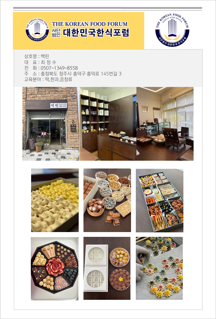 한국약선음식문화연구원 이미지