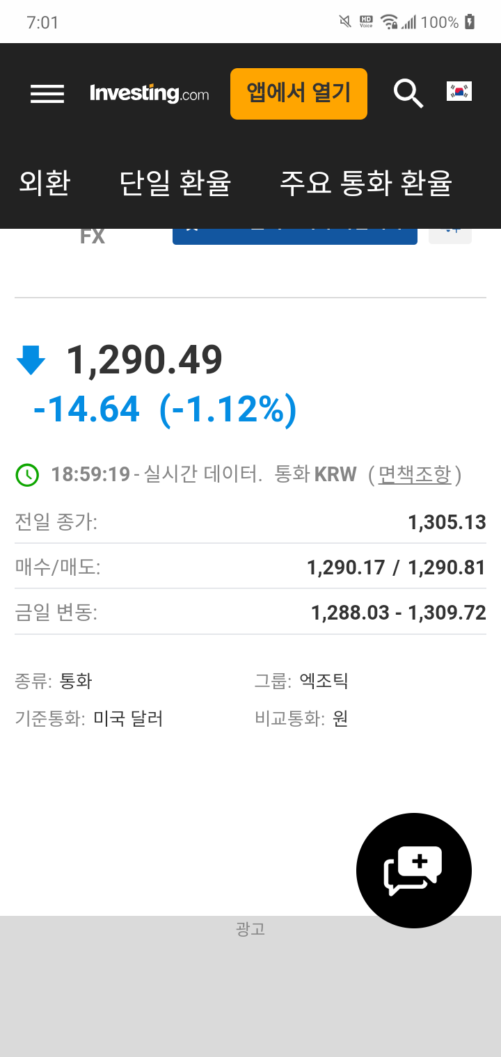 실시간 환율 - 경제 이야기 - 경제 부동산 그리고 소소한 이야기