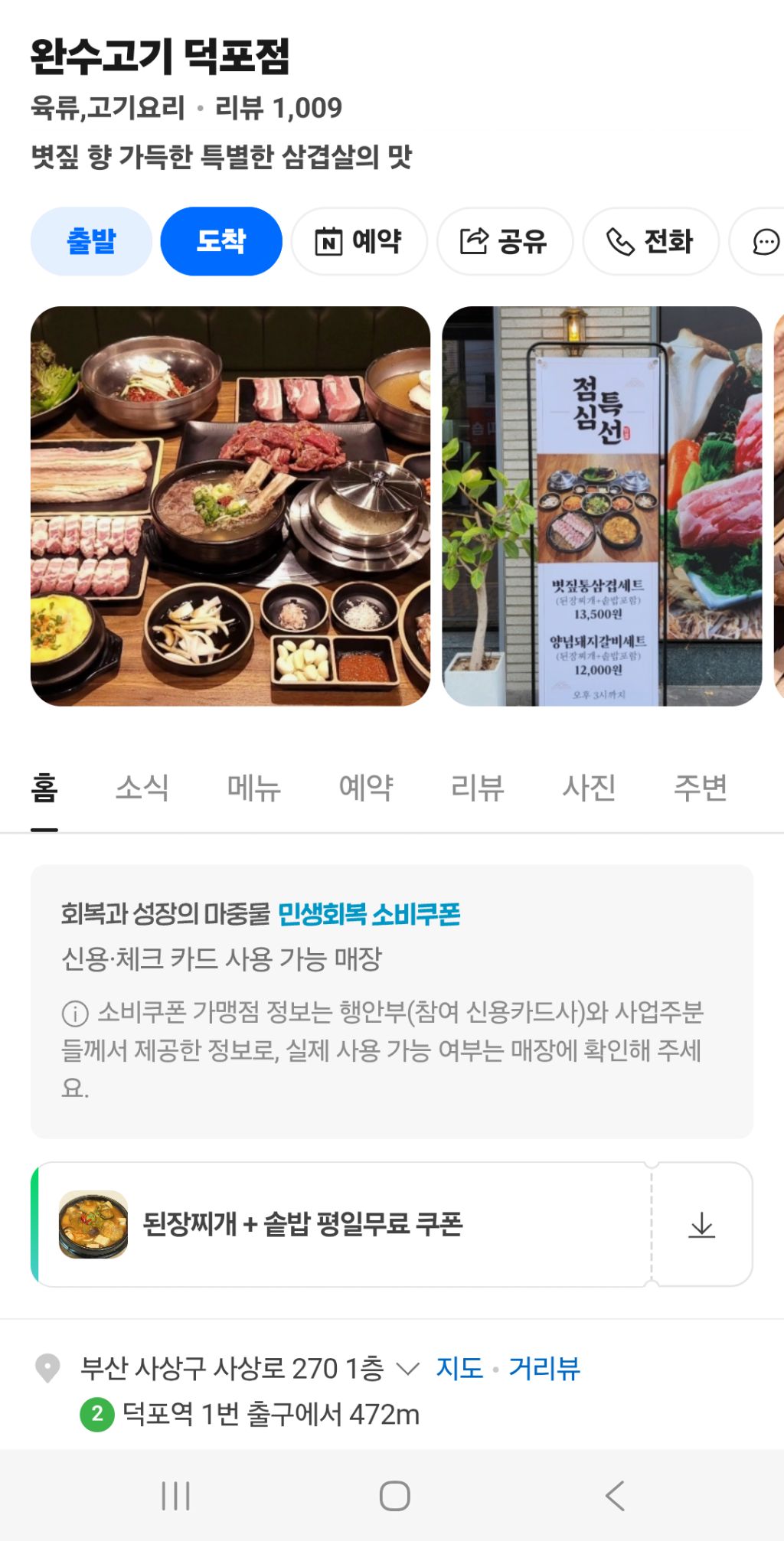 완수고기 덕포점 대표 사진