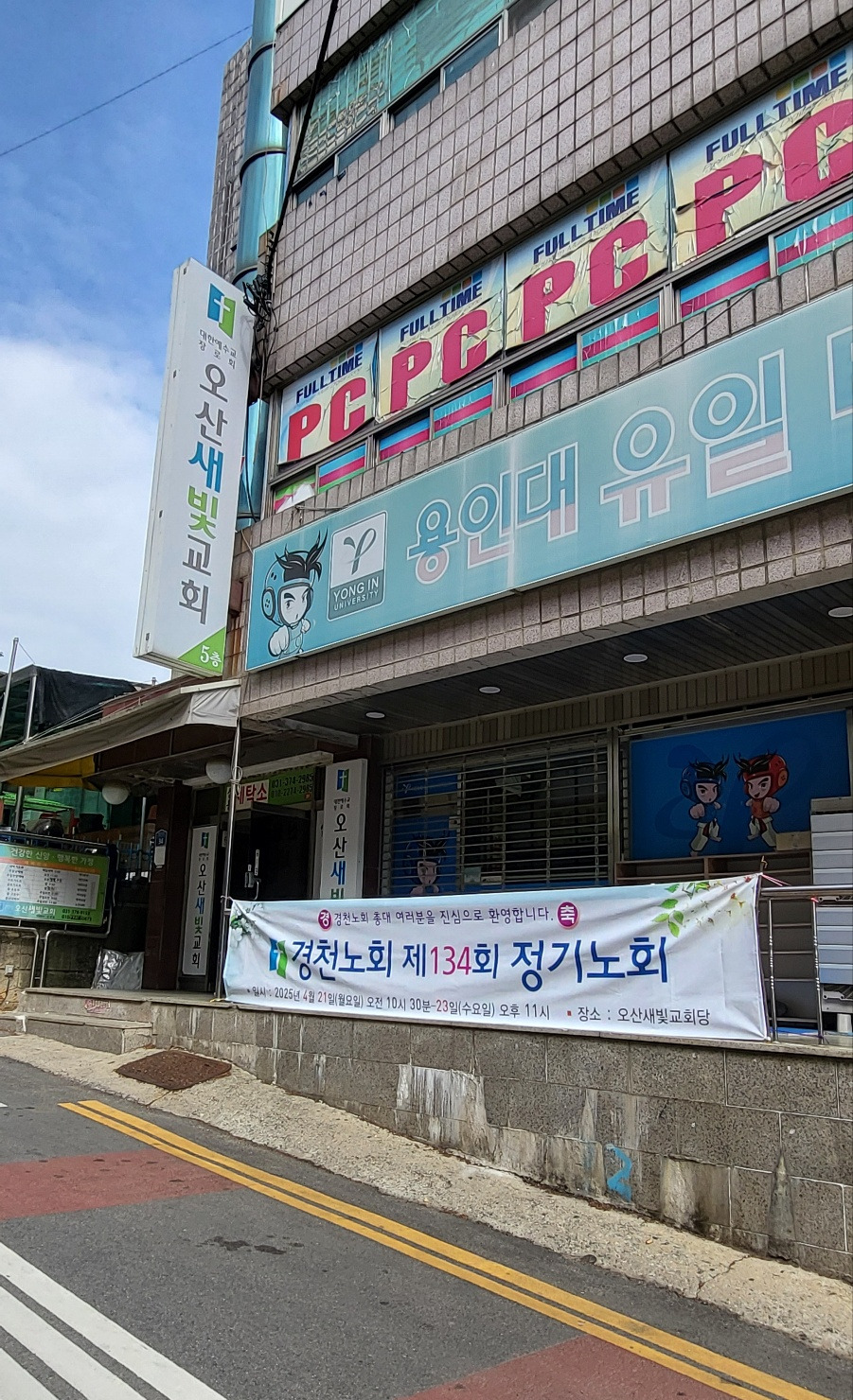 대한예수교장로회 새빛교회 이미지