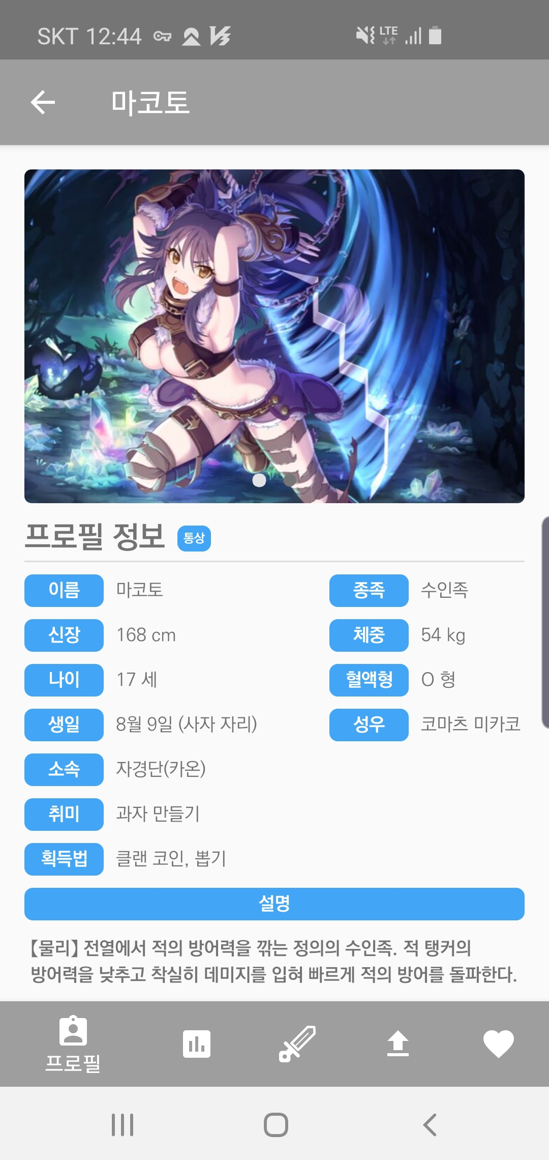 프리코네 정보앱이 더 자세하게 업데이트 됐네요...! - 스크린샷 - 프린세스 커넥트 Re:Dive 공식카페