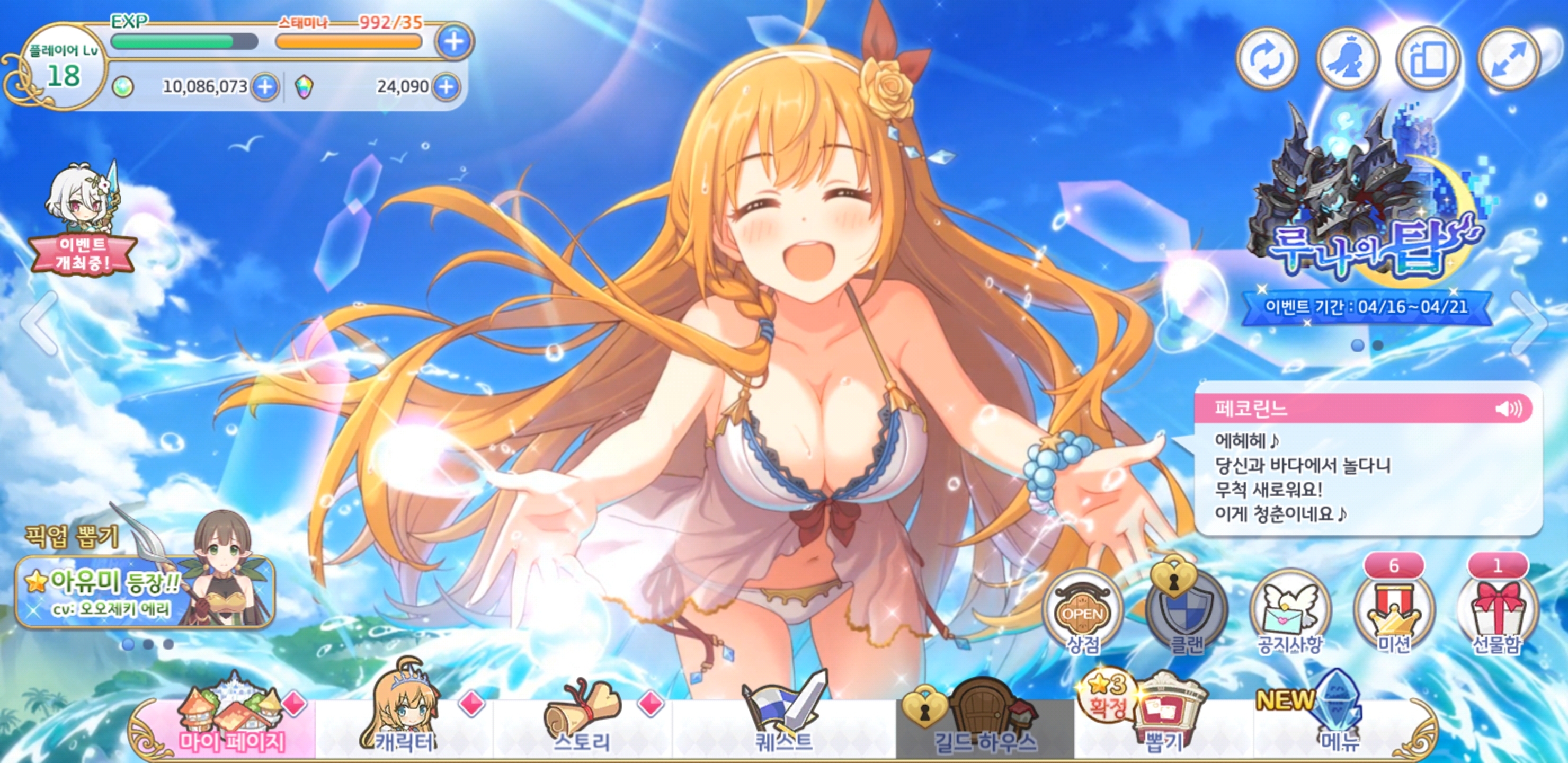 궁금한게 있는데 물어봐도 될까요? - 질문&답변 - 프린세스 커넥트 Re:Dive 공식카페