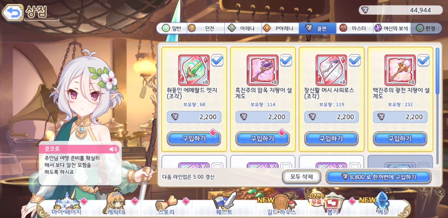 클랜전 코인의 사용법 - 자유 게시판 - 프린세스 커넥트 Re:Dive 공식카페