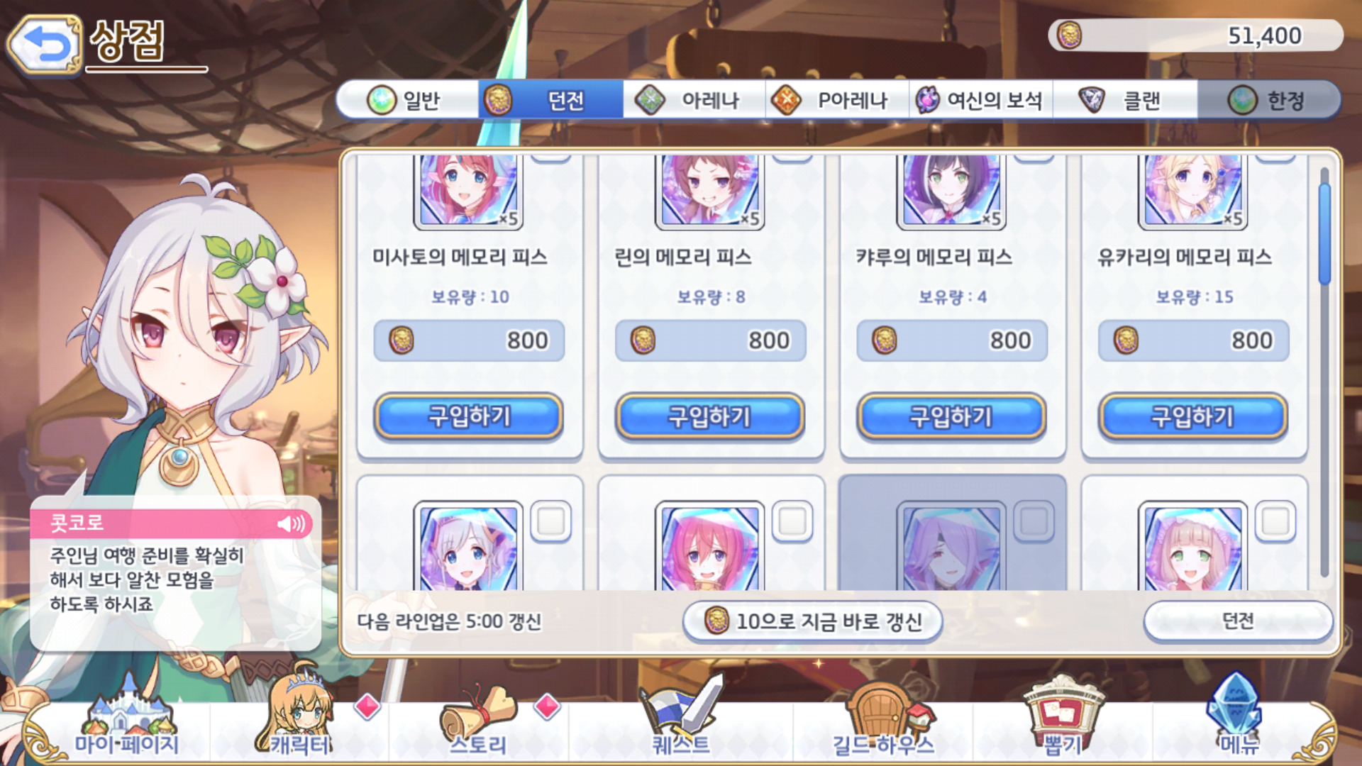 상점 코인 질문입니다!!! - 자유 게시판 - 프린세스 커넥트 Re:Dive 공식카페