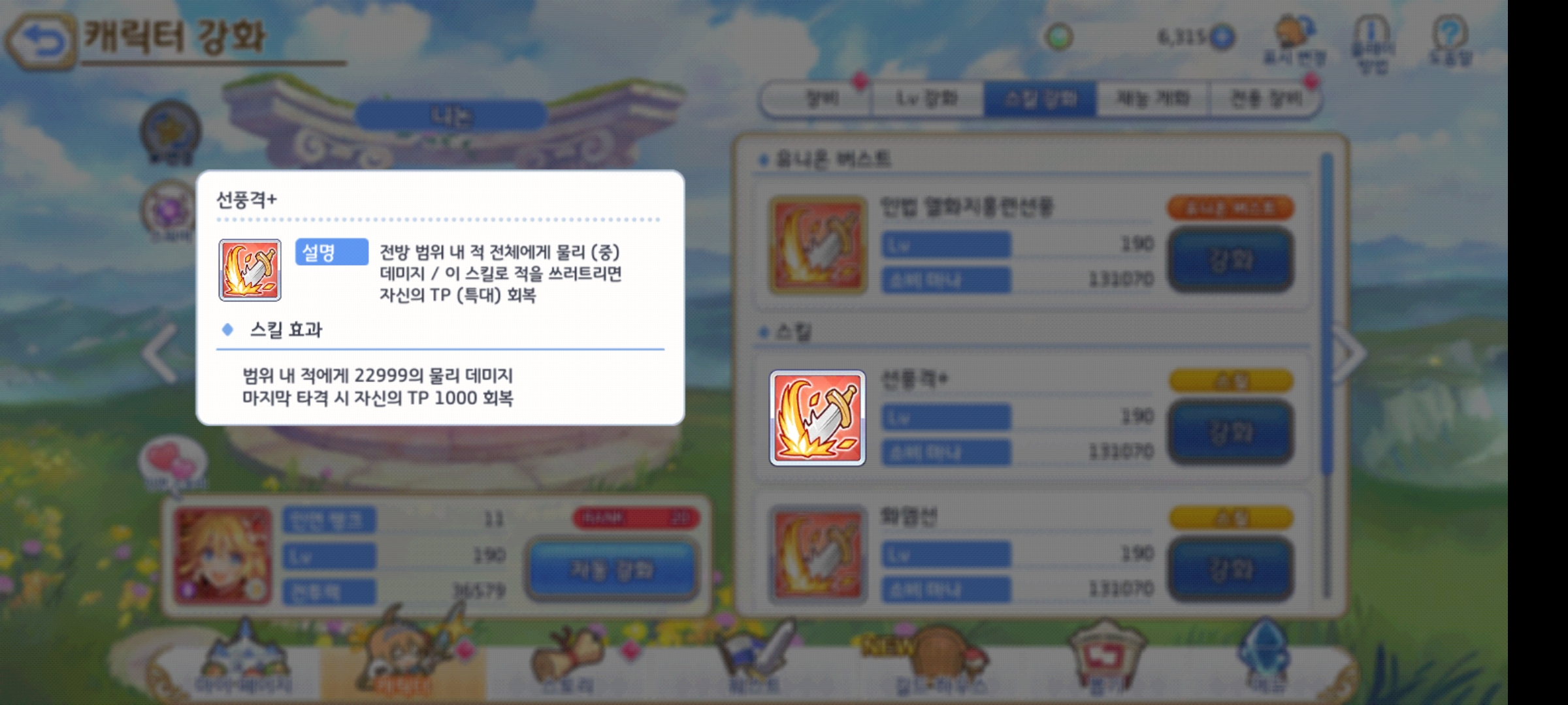 뉴비팁 6성은 니논 먼저 올려야됨 - 자유 게시판 - 프린세스 커넥트 Re:Dive 공식카페