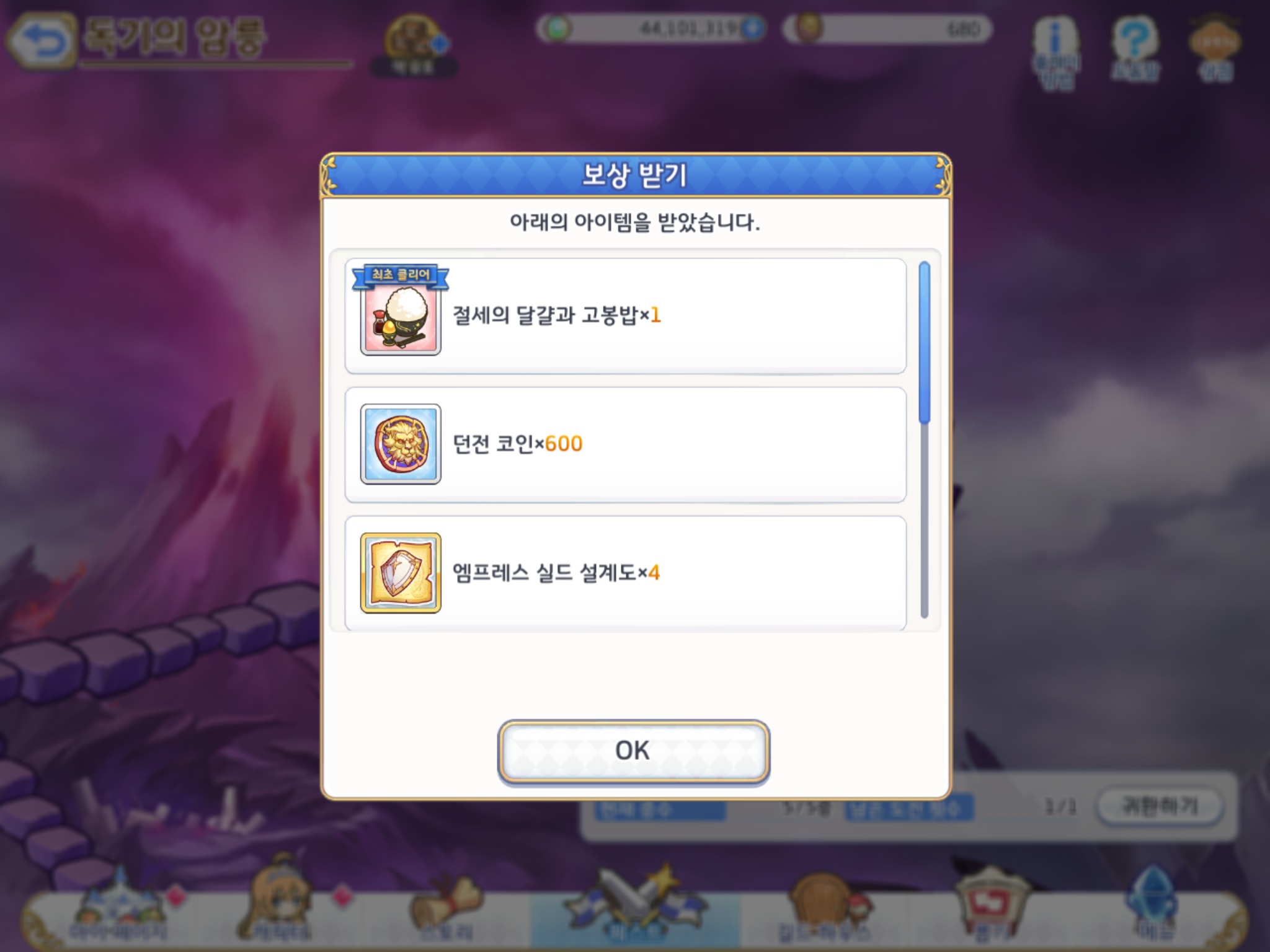 익스2 클리어 (88랩 서포트x 성치카x) 공략법 수정 - 공략 게시판 - 프린세스 커넥트 Re:Dive 공식카페