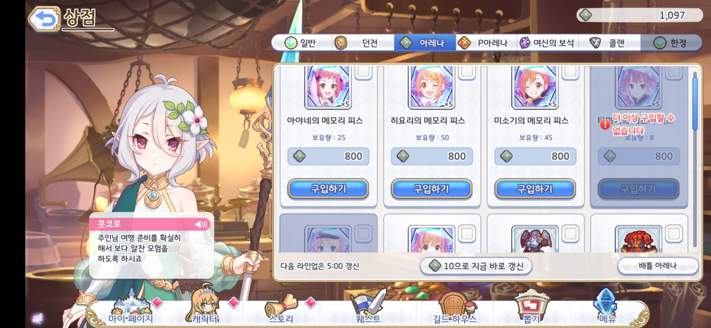 아레나코인 추천점요 - 질문&답변 - 프린세스 커넥트 Re:Dive 공식카페