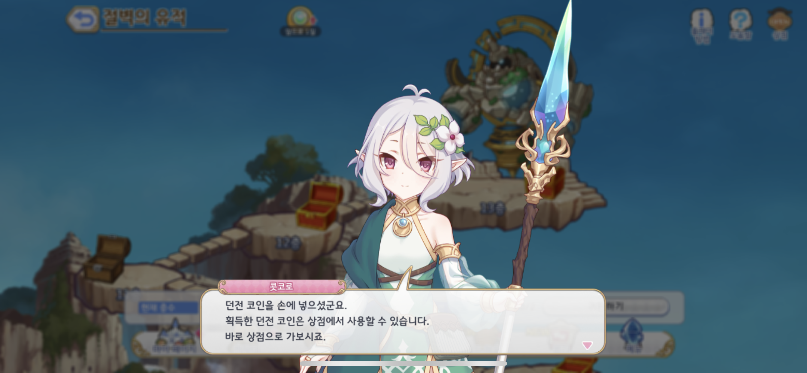 이거 왜이러나요;; 짜증나 죽겠네요 - 자유 게시판 - 프린세스 커넥트 Re:Dive 공식카페