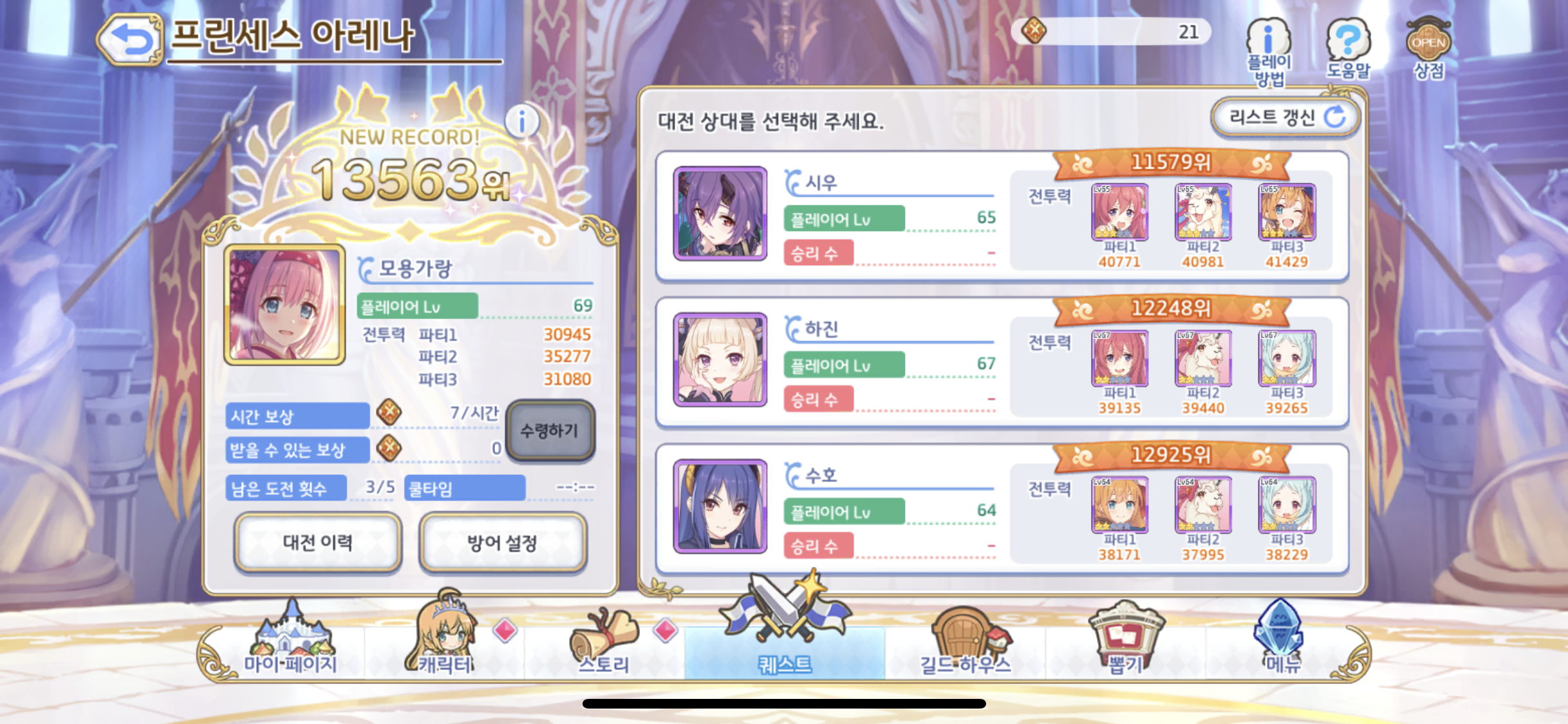 프린세스아레나 어쩌라고;;; - 자유 게시판 - 프린세스 커넥트 Re:Dive 공식카페