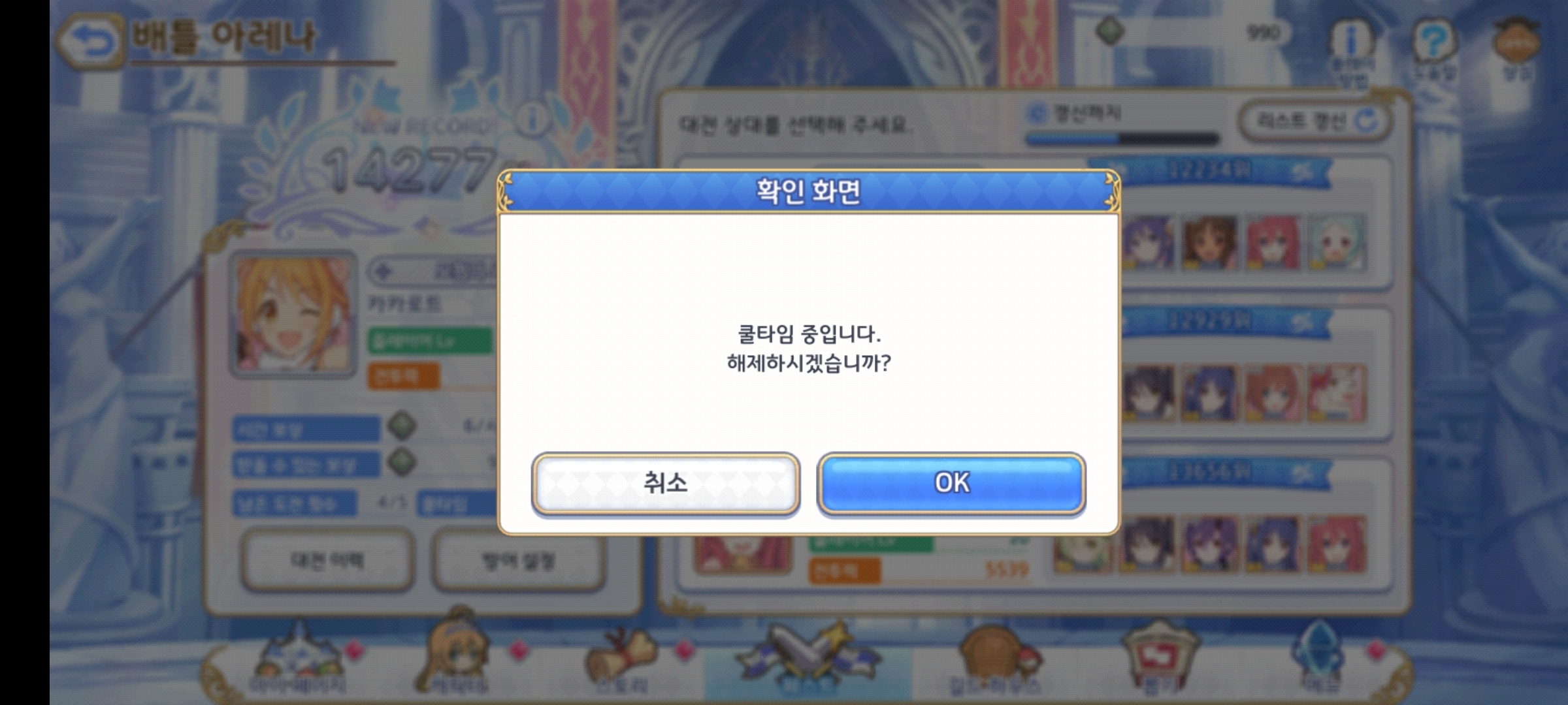 배틀아레나 쿨타임에 대해서 - 질문&답변 - 프린세스 커넥트 Re:Dive 공식카페