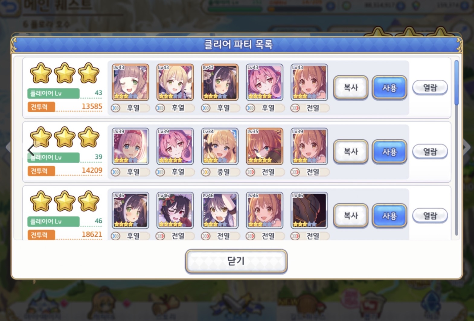 필독] 이제 막 이륙할 뉴비들을 위한 프리코네 생활백서 - 1편 - 공략 게시판 - 프린세스 커넥트 Re:Dive 공식카페